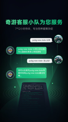奇游手游加速器app v3.12.0