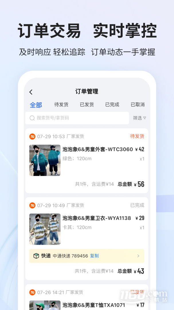 生意网厂家版 v4.1.7截图2