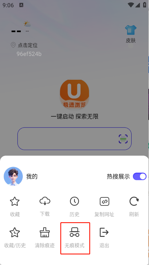 UN浏览器