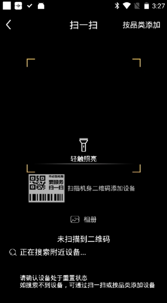 添加设备截图3