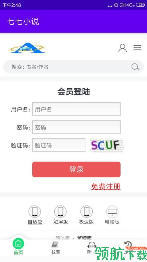 七七小說app免費最新版