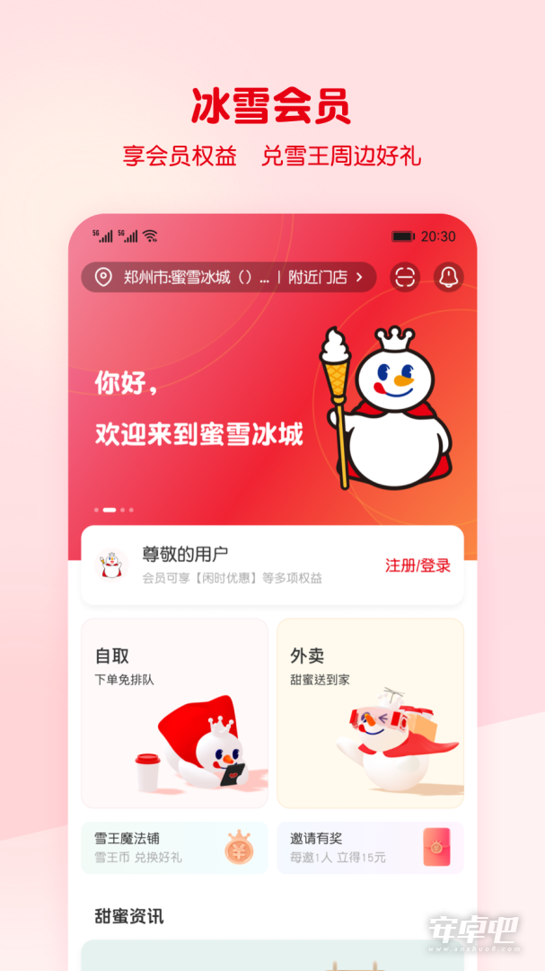 蜜雪冰城截图2