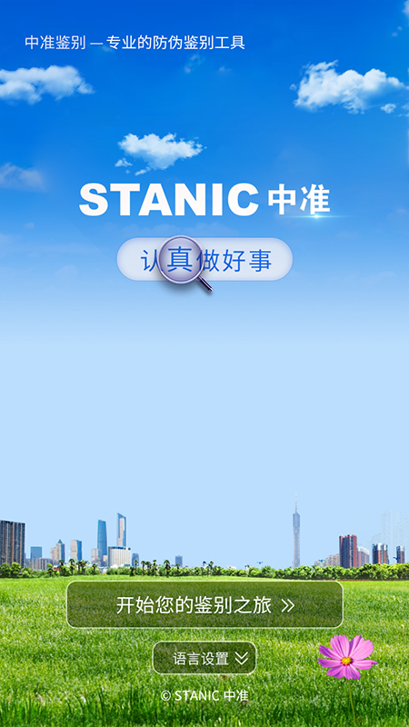 中准鉴别 v10.3