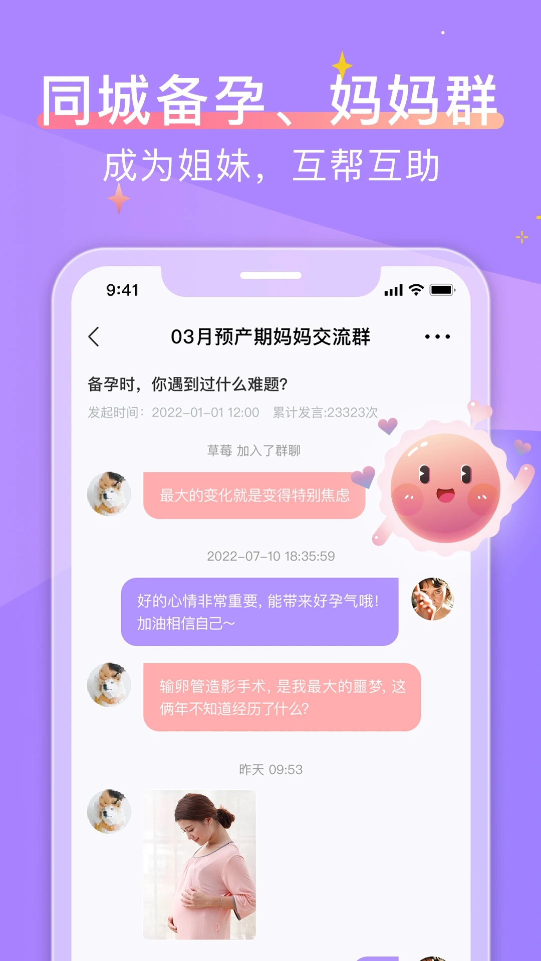 大卫优孕手机端 1