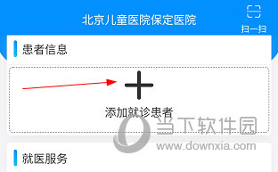 北京儿童医院保定医院APP