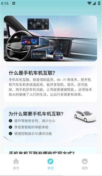 车机互联智驾app v1.0.2