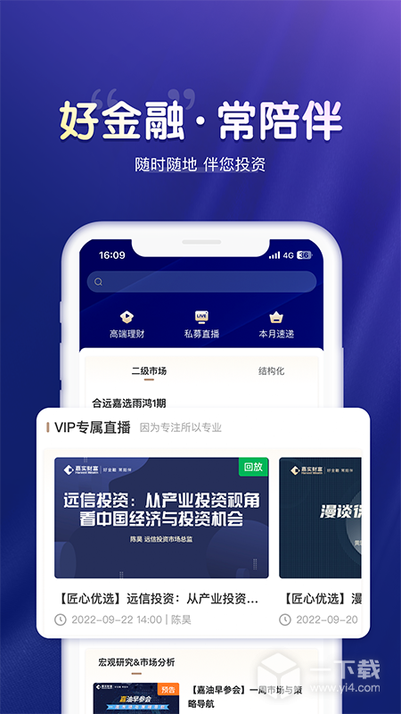 嘉实财富 v3.2.64最新版下载
