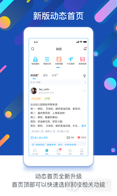 孩子通截图2