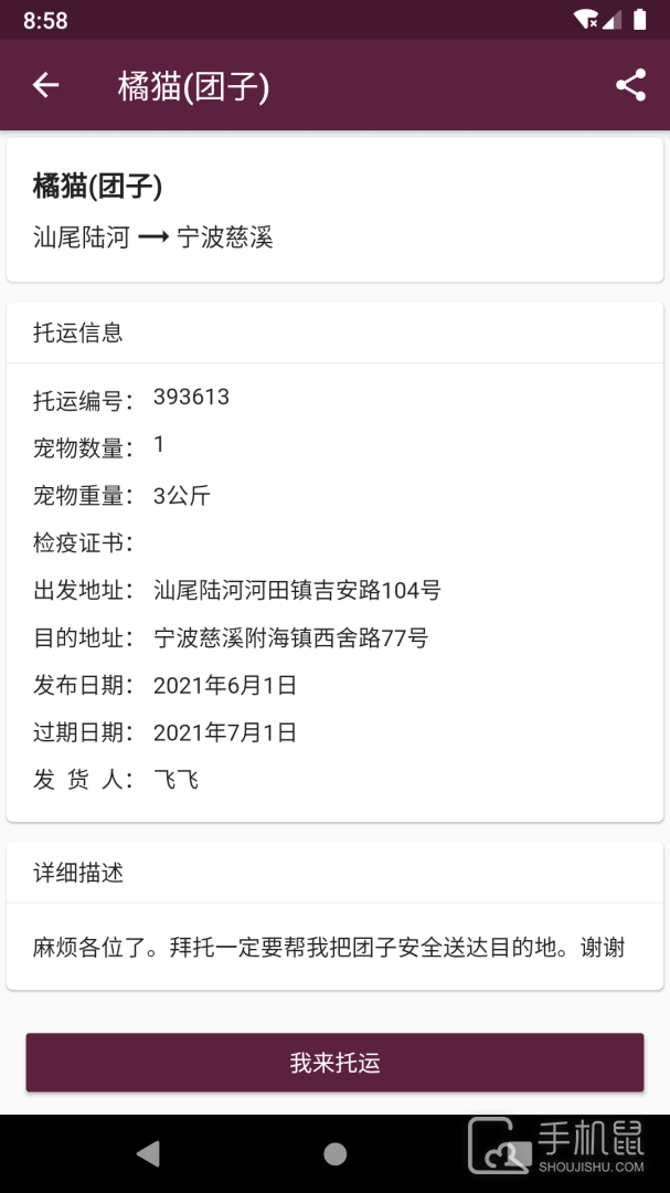 宠物托运 v2.5.4