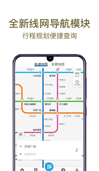 成都地铁app v3.5.4.2