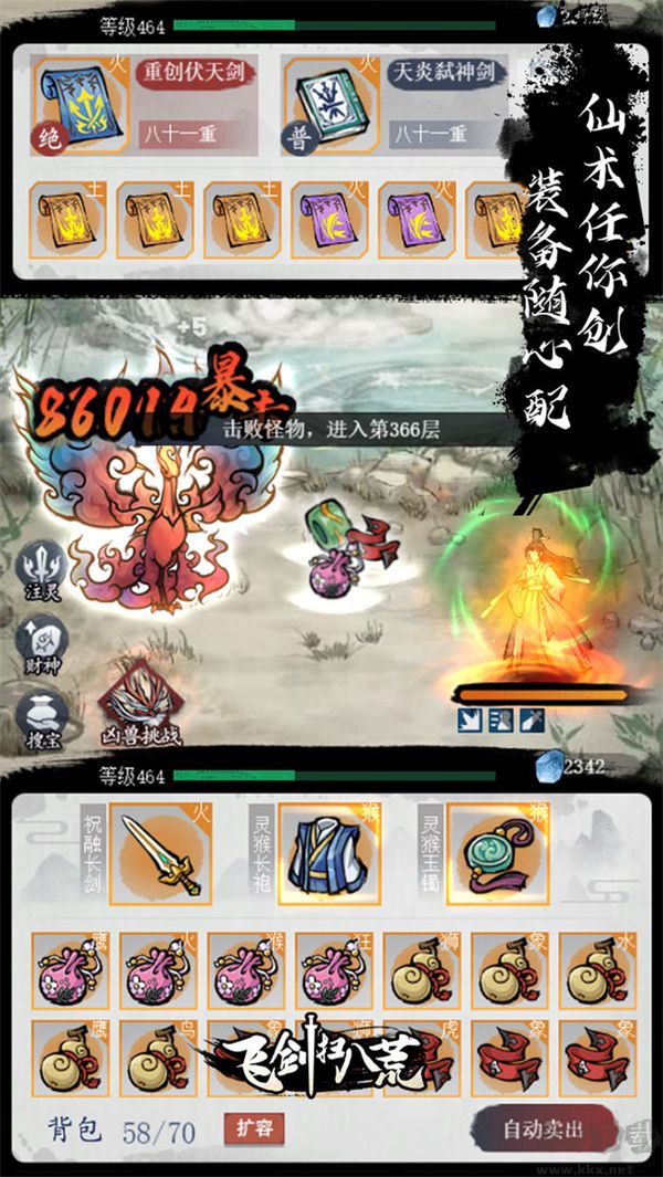 飞剑扫八荒手机免广告版v1.3.6安卓版 