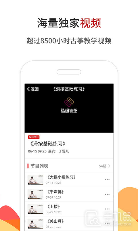 中国古筝网 v3.11.126