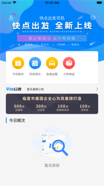 快点出发司机版 v1.2.7