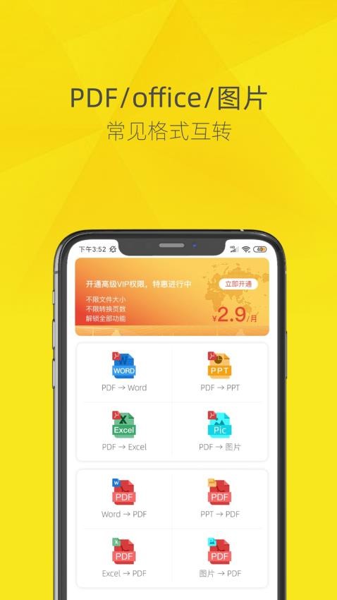 一键PDF转换器app 7.3