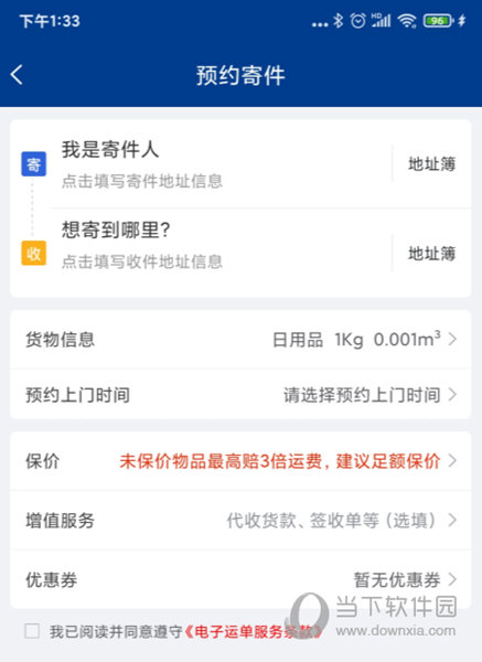 德邦快递APP
