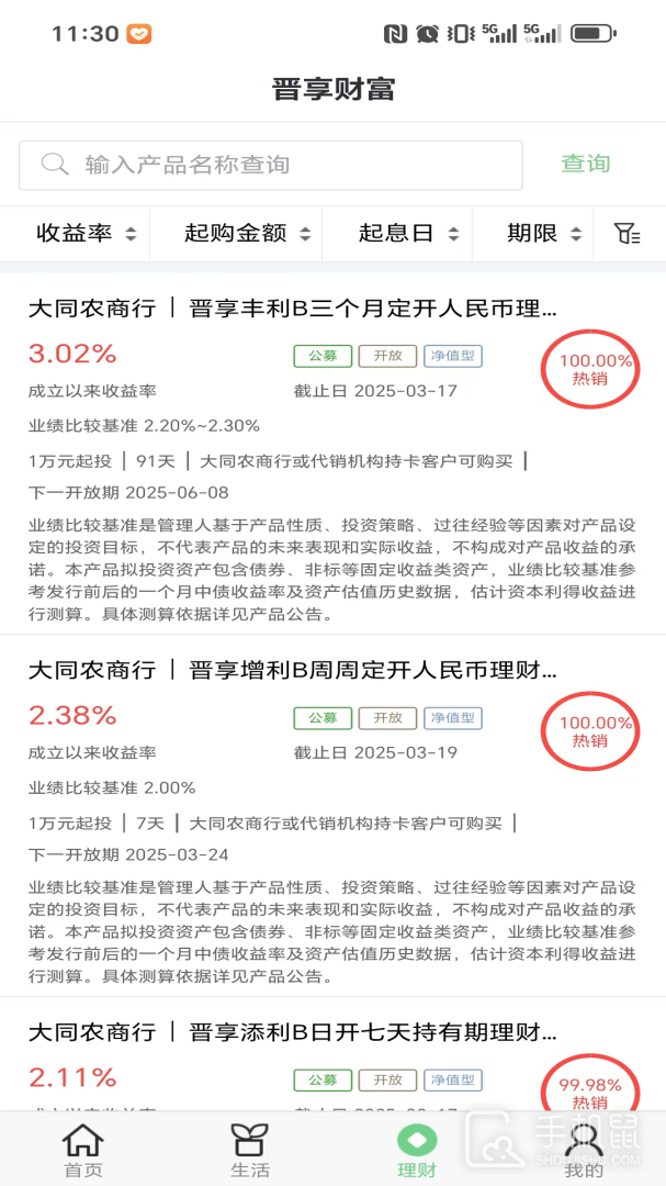 晋享生活 v5.0.09