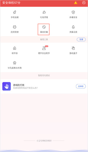 取消号码标记教程截图1