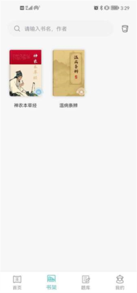 知源中医6