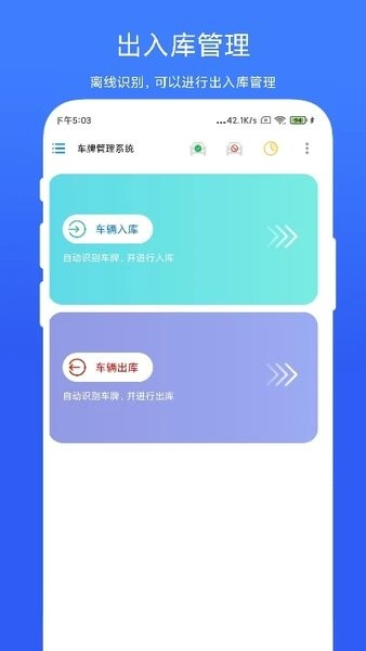 车牌管理系统app v2.0.5