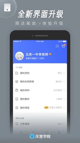 洋葱学院教师版APP v2.16.0