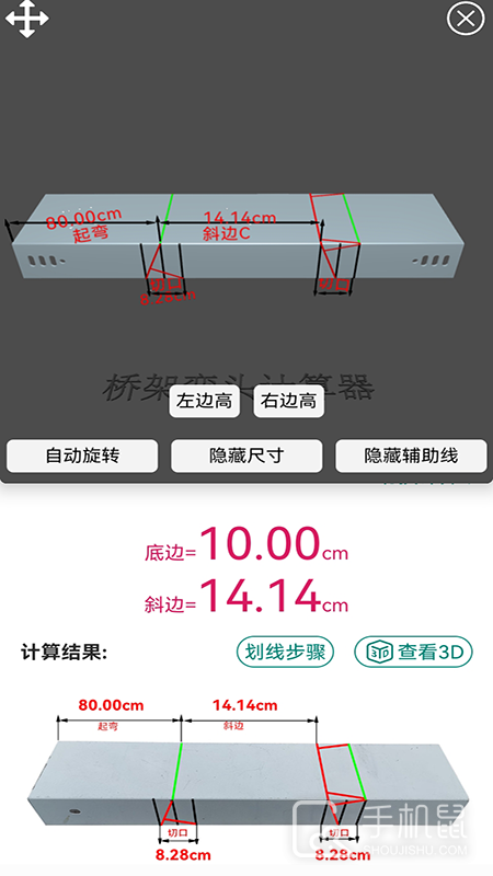 桥架弯头计算器 v10.4.3