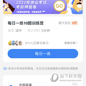 导游证雷大大怎么刷题