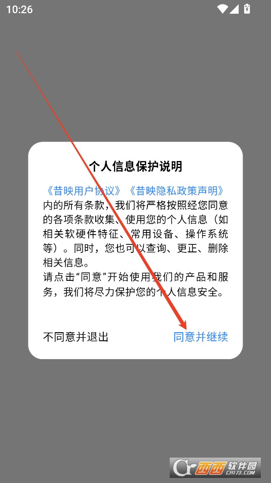 昔映APP手機版免費下載