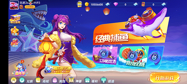 经典捕鱼下载安装