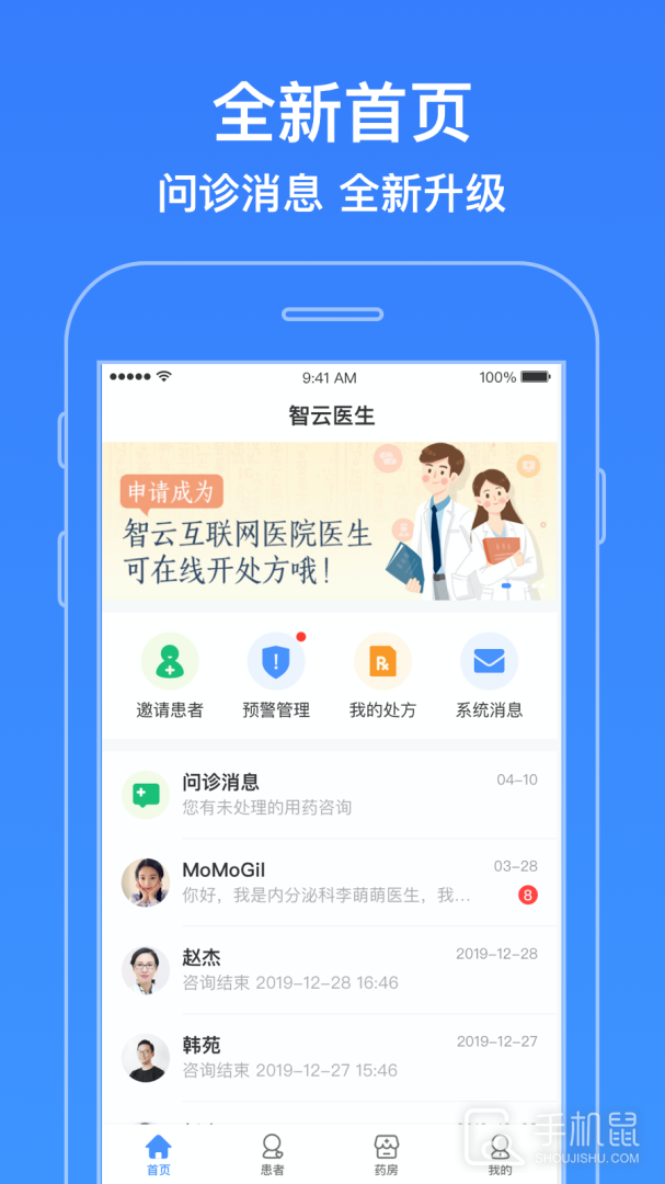 智云医生 v7.20.2
