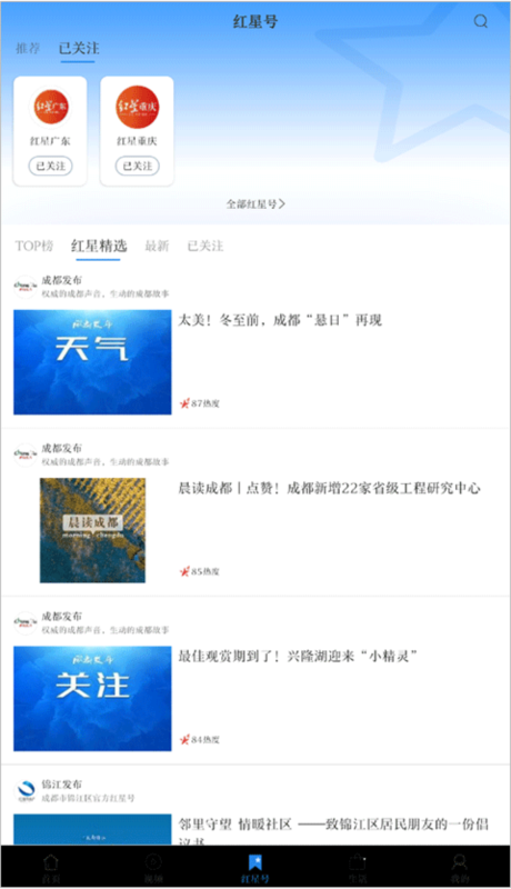 红星新闻5