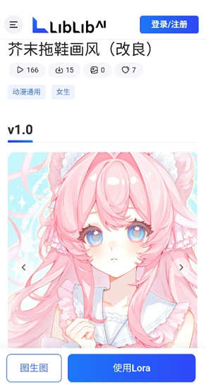 liblibaiapp下载(哩布哩布AI)