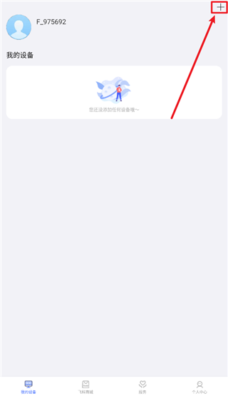 飞科智能app2