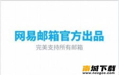 网易邮箱v6.23.8