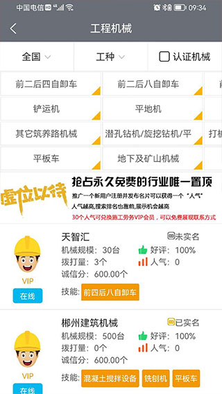 建程网app官方最新版 v4.3.6