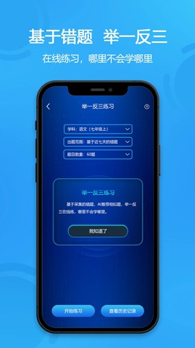 错题星安卓版 v6.6.90