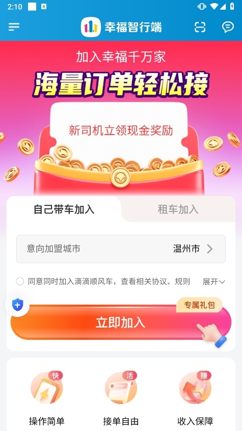 幸福智行端APP截图1