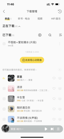 酷我音乐HD安卓平板车载版