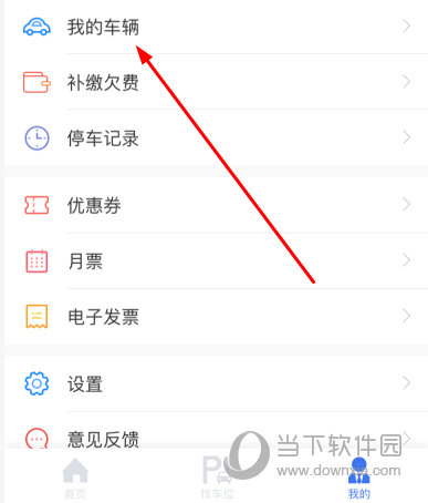 点击“我的车辆”
