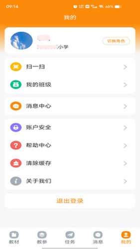 数字教材app v1.40.6