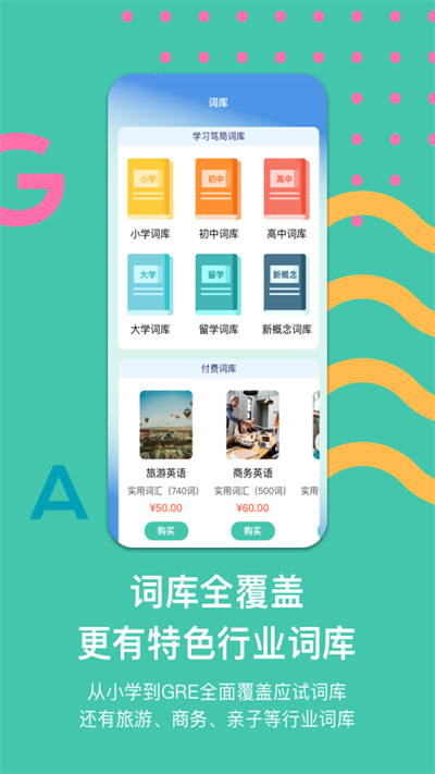 极光单词app官方版下载截图