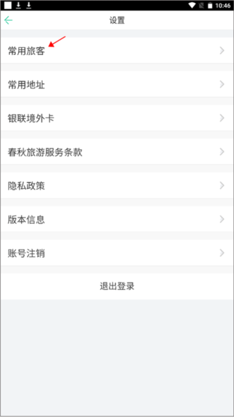 春秋旅游图片5