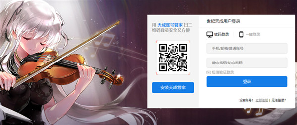 天成账号管家