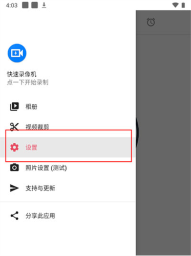 快速录像机2024最新版