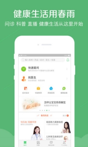 春雨护航app1