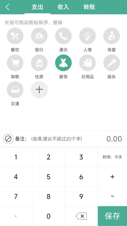 家用记账3
