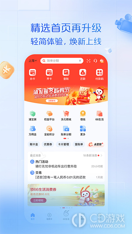 浦大喜奔截图2