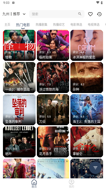 九州视界高清免费版