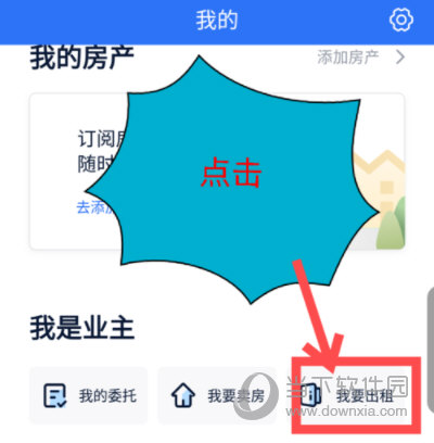 贝壳找房手机版