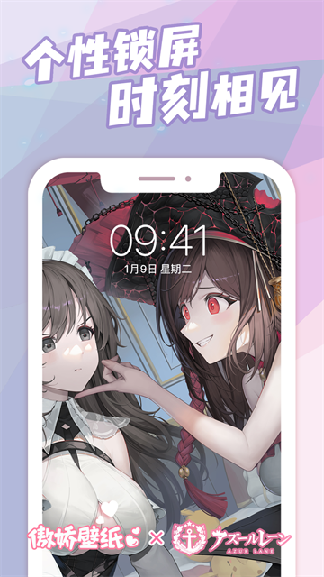 傲娇壁纸app官方版下载截图