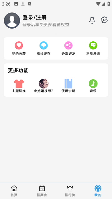 天天影院手机版